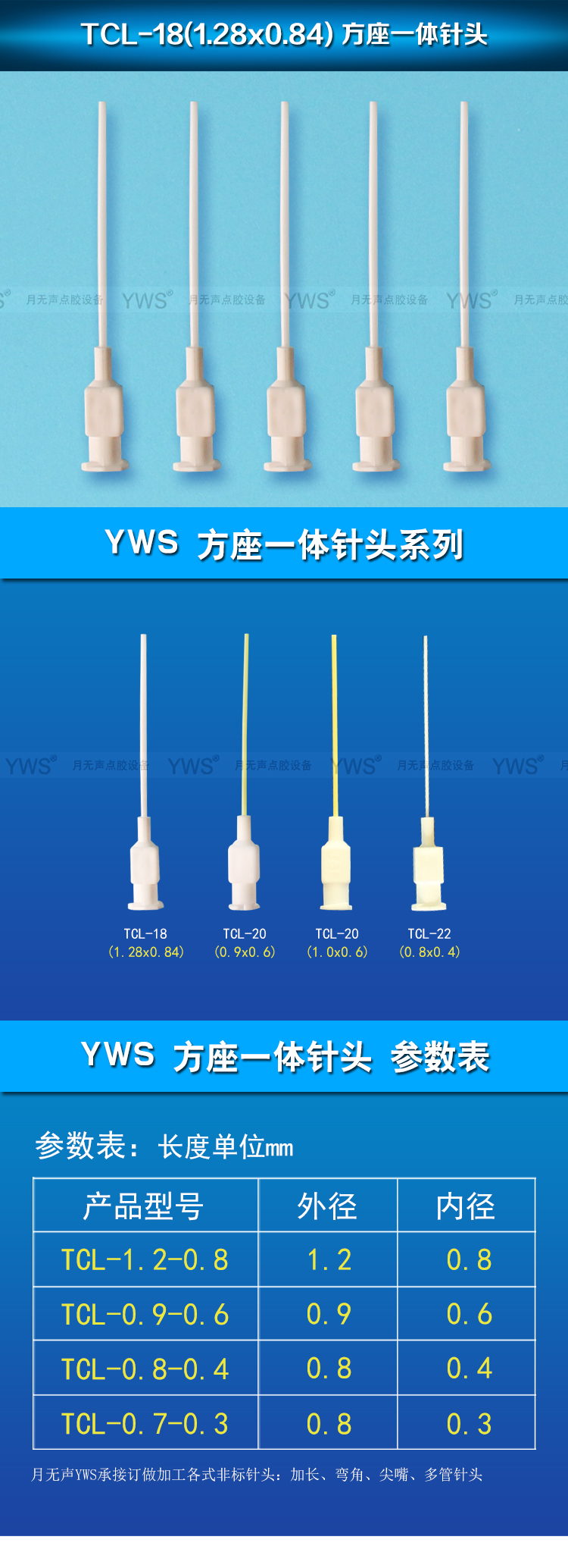 月無聲YWS方座一體式PP撓性針頭,亦稱P系列點膠針頭,確保針座與針管不脫落,柔韌度好,易于伸入復雜工作面，防止刮傷產品表面而設計的。