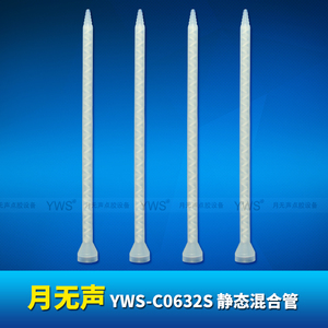 C系列圓口白色混合管 YWS-C0632S