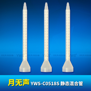 C系列圆口白色混合管 YWS-C0518S
