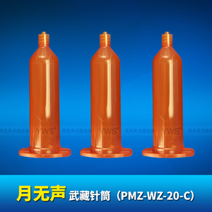 PMZ-WZ-20-C    武藏茶色针筒20cc