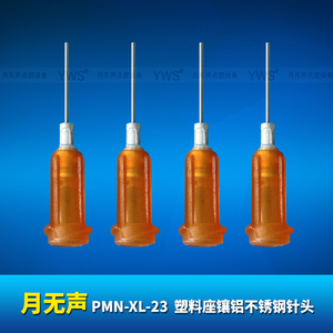YWS塑料座鑲鋁不銹鋼針頭 PMN-XL-23