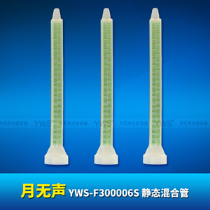 F系列方形混合管 YWS-F300006S