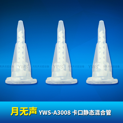 A系列静态混合管 YWS-A3008