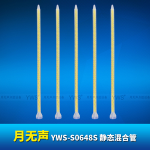 S系列黃色圓口混合管 YWS-S0648S