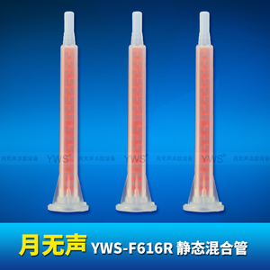 F系列方形混合管 YWS-F616R