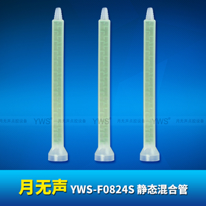 F系列方形混合管 YWS-F0824S