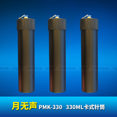 PMK-330  300ML卡式针筒