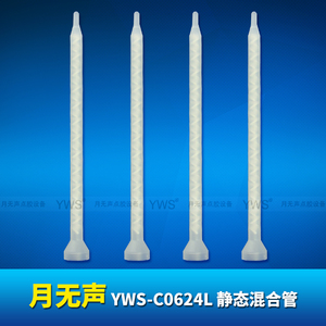 C系列圆口白色混合管 YWS-C0624L