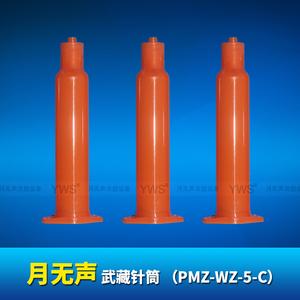 PMZ-WZ-05-C  武藏茶色針筒5cc