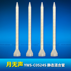 C系列圓口白色混合管 YWS-C0524S