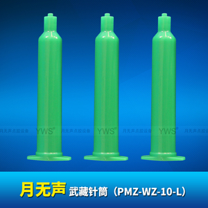 PMZ-WZ-10-L ?武藏綠色針筒（10cc）