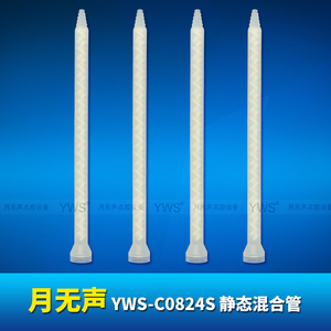 C系列圓口白色混合管 YWS-C0824S