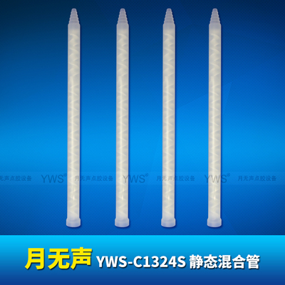 C系列圓口白色混合管 YWS-C1324S