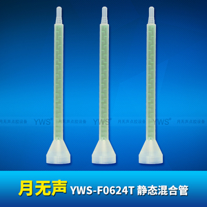 F系列方形混合管 YWS-F0624T