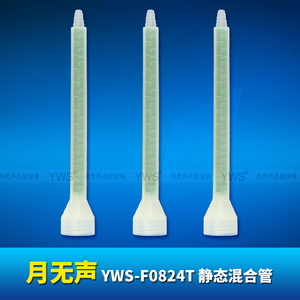 F系列方形混合管 YWS-F0824T