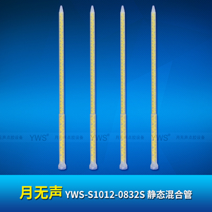 S系列黃色圓口混合管 YWS-S1012-0832S