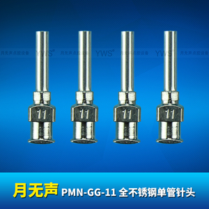 YWS全不锈钢单管点胶针头 PMN-GG-11