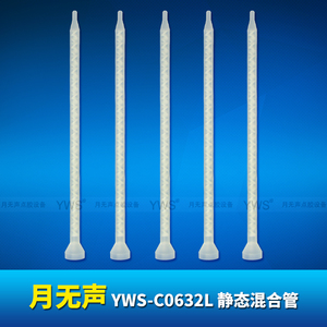 C系列圓口白色混合管 YWS-C0632L