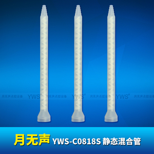 C系列圓口白色混合管 YWS-C0818S