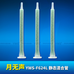 F系列方形混合管 YWS-F624L