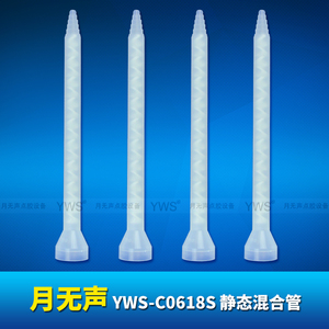 C系列圆口白色混合管 YWS-C0618S