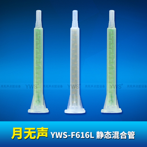 F系列方形混合管 YWS-F616L