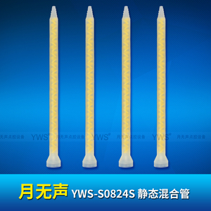 S系列黃色圓口混合管 YWS-S0824S