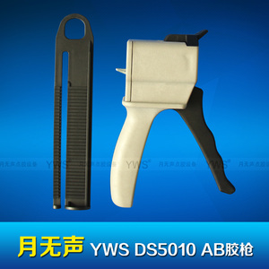AB胶枪50系列  YWSDS5010(50ML 10:1)